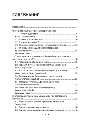 Практическое руководство по сторителлингу
