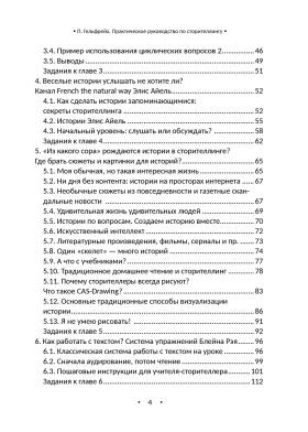 Практическое руководство по сторителлингу