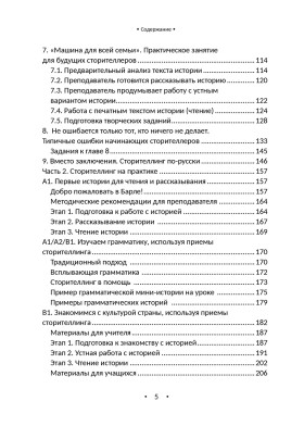 Практическое руководство по сторителлингу