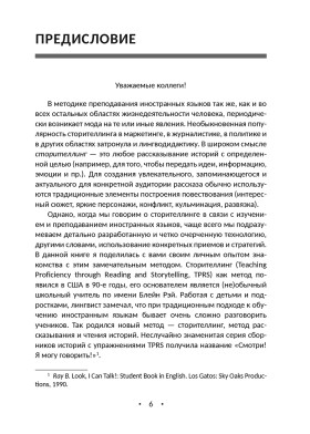 Практическое руководство по сторителлингу