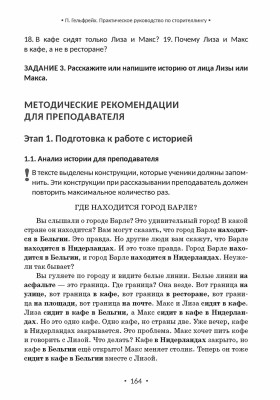 Практическое руководство по сторителлингу