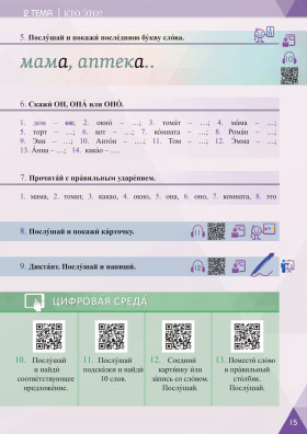 Давай! РКИ для школьников. 1-й год: учебник 3-е изд.