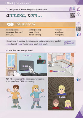Давай! РКИ для школьников. 1-й год: учебник 3-е изд.