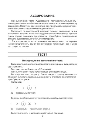 Тесты по РКИ. I сертификационный уровень (В1). Аудирование. Письмо. Говорение 4-е изд.