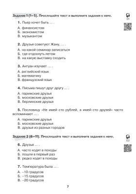 Тесты по РКИ. I сертификационный уровень (В1). Аудирование. Письмо. Говорение 4-е изд.