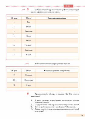Надежда. Вып. 3 Экология планеты