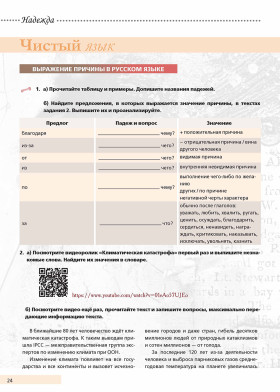 Надежда. Вып. 3 Экология планеты