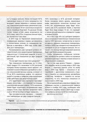 Надежда. Вып. 3 Экология планеты