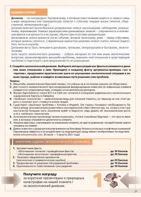 Надежда. Вып. 3 Экология планеты