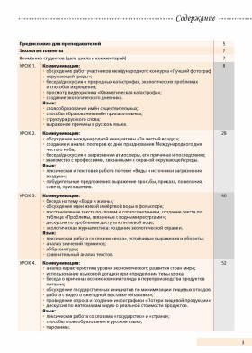 Надежда. Вып. 3 Экология планеты