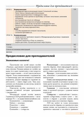 Надежда. Вып. 3 Экология планеты