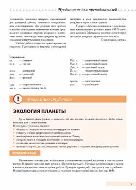 Надежда. Вып. 3 Экология планеты