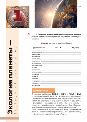 Надежда. Вып. 3 Экология планеты