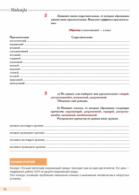 Надежда. Вып. 3 Экология планеты
