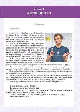 Поехали! Часть 2.1. Учебник (QR) 12-е изд.