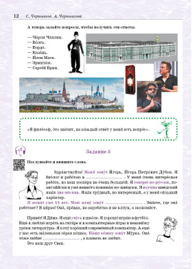 Поехали! Часть 2.1. Учебник (QR) 12-е изд.