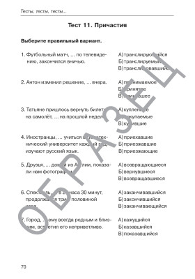 Тесты, тесты, тесты... II сертификационный уровень 14-е изд.