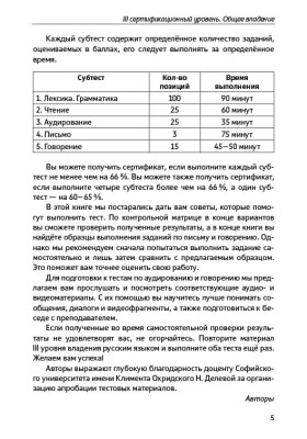 Тестовый практикум по РКИ. III сертификационный уровень. 3-е изд
