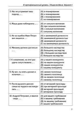 Тестовый практикум по РКИ. III сертификационный уровень. 3-е изд