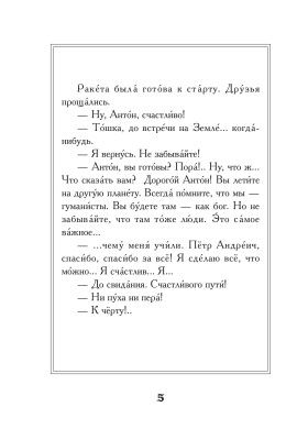Трудно быть богом 11-е изд.