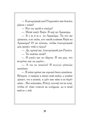 Трудно быть богом 11-е изд.