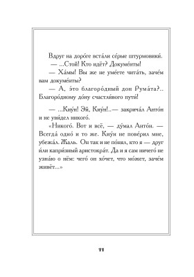 Трудно быть богом 11-е изд.