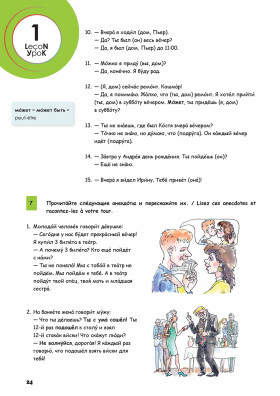 Русский - в два счета (Le Russe en accéléré). Уровень А2