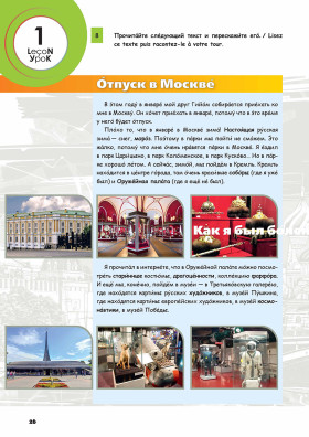 Русский - в два счета (Le Russe en accéléré). Уровень А2