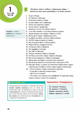Русский - в два счета (Le Russe en accéléré). Уровень А2
