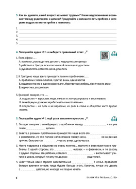 Каникулы FM Часть 2: В1