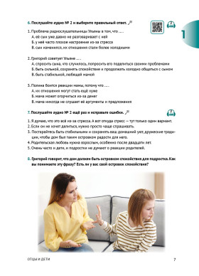 Каникулы FM Часть 2: В1