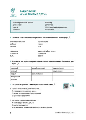 Каникулы FM Часть 2: В1