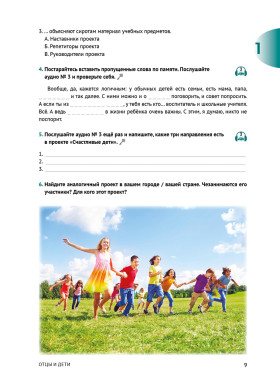 Каникулы FM Часть 2: В1