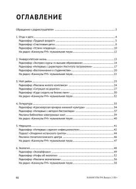 Каникулы FM Часть 2: В1