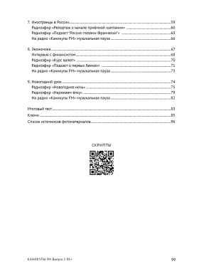 Каникулы FM Часть 2: В1