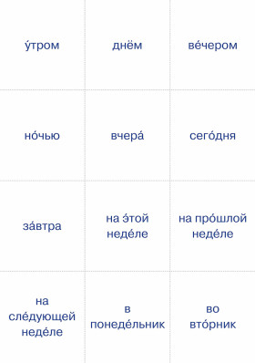 12 историй про Бизнескота. Предлоги места и направления и глаголы движения в историях и диалогах