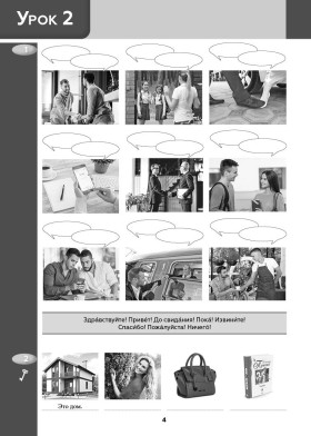 Поехали! Часть 1.1. Рабочая тетрадь (QR) 9-е изд.