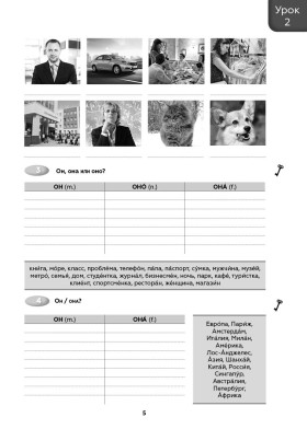 Поехали! Часть 1.1. Рабочая тетрадь (QR) 9-е изд.