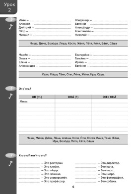 Поехали! Часть 1.1. Рабочая тетрадь (QR) 9-е изд.