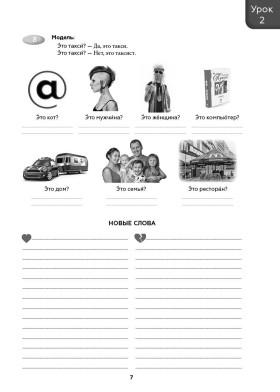 Поехали! Часть 1.1. Рабочая тетрадь (QR) 9-е изд.