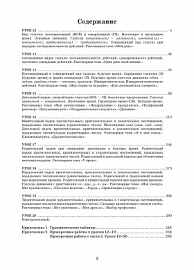 Первые шаги. Часть 2. Учебник (QR) 9-е изд.