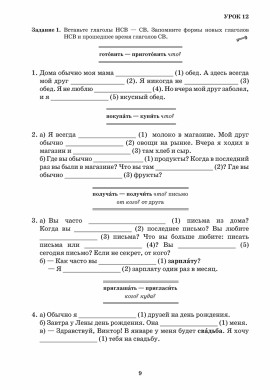Первые шаги. Часть 2. Учебник (QR) 9-е изд.
