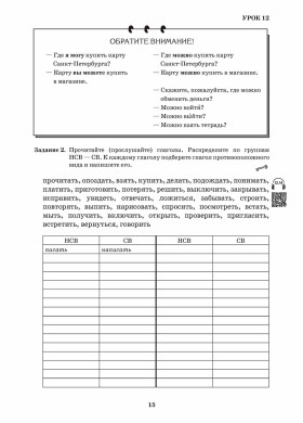 Первые шаги. Часть 2. Учебник (QR) 9-е изд.