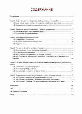 Язык специальности на уроке русского языка. Введение в нефтепереработку