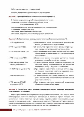 Язык специальности на уроке русского языка. Введение в нефтепереработку
