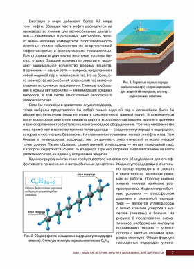 Язык специальности на уроке русского языка. Введение в нефтепереработку