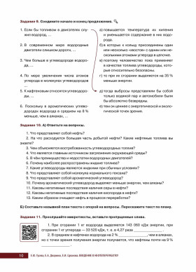 Язык специальности на уроке русского языка. Введение в нефтепереработку