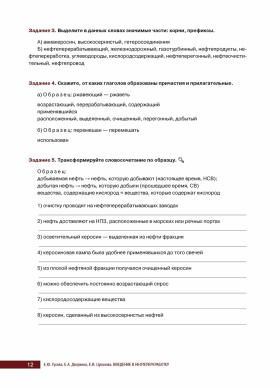 Язык специальности на уроке русского языка. Введение в нефтепереработку