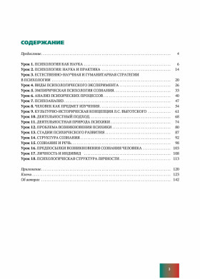 Язык специальности на уроке русского языка. Введение в общую психологию