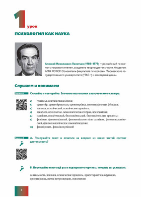 Язык специальности на уроке русского языка. Введение в общую психологию